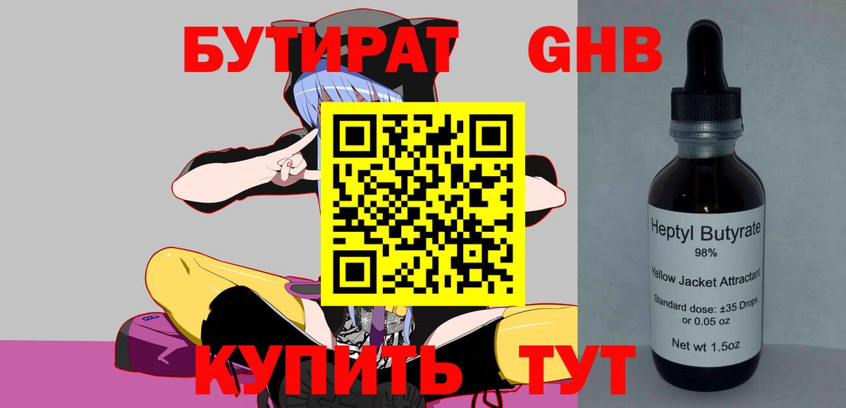 Дзержинский  Бутират 1.4BDO  Бутират  Вход с VPN 