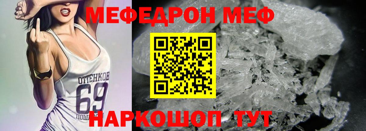 Меф мука Дзержинский