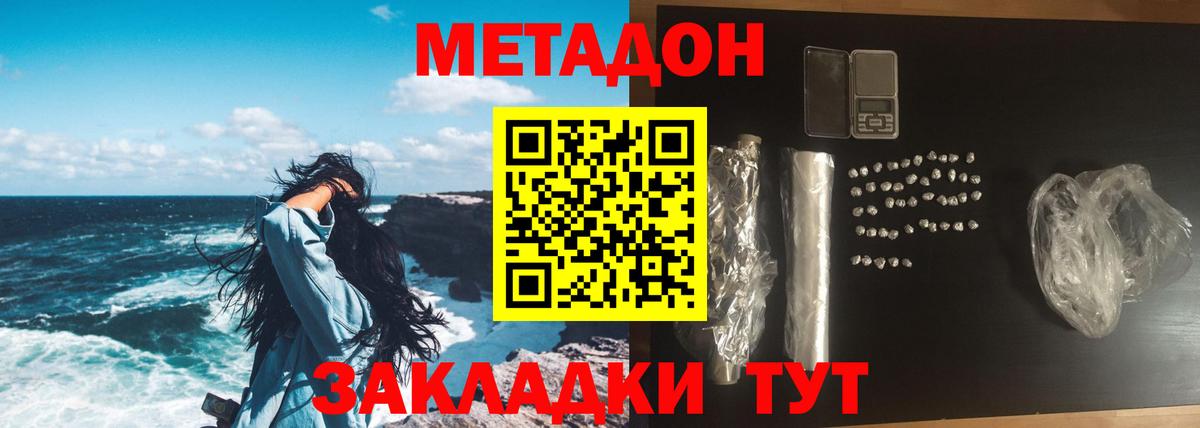 Дзержинский  МЕТАДОН methadone  Метадон VHQ  Вход с VPN 
