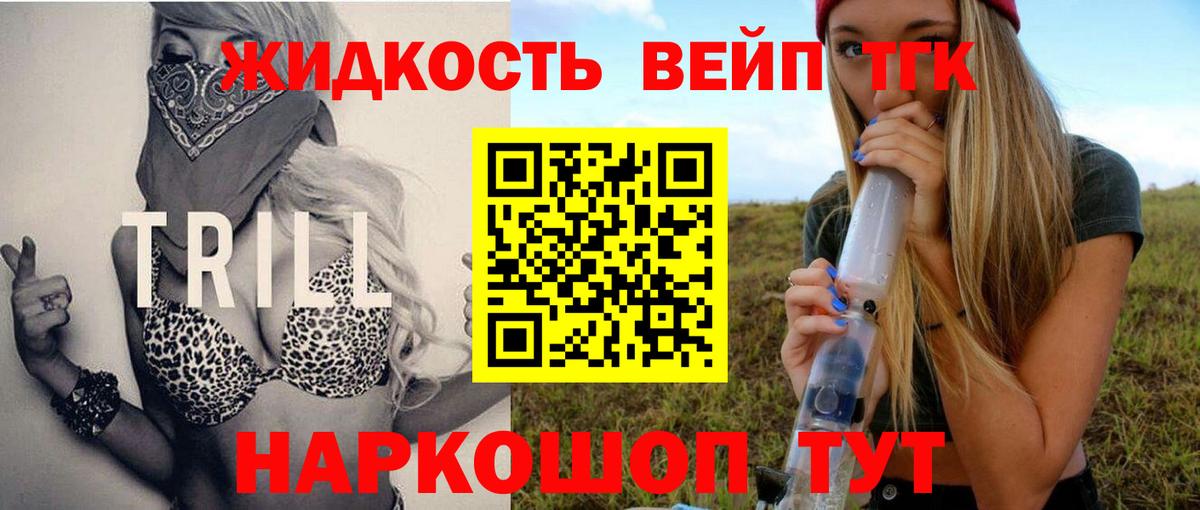 Дистиллят ТГК вейп с тгк  Вход с VPN  купить  сайты  ТГК гашишное масло  Дзержинский 